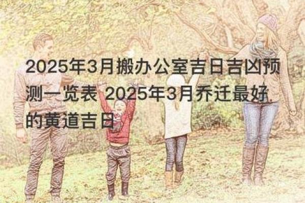 2025年3月份属兔适合乔迁吉日一览表(属兔2020年什么时候适合搬家)