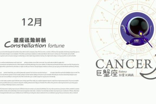 巨蟹座的十二月份运势(巨蟹座十二月份运势2024年) 巨蟹座的十二月份运势(巨蟹座十二月份运势2024年)