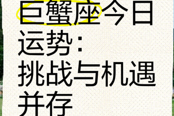 巨蟹座今日麻将运势占卜(巨蟹座今日麻将运势超准了)