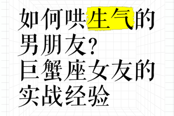 巨蟹座女孩怎么哄(巨蟹座女孩怎么哄她开心)
