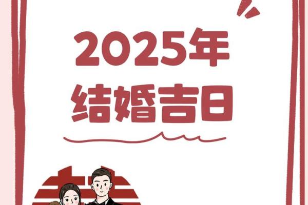 2025领证吉日大全图(2030年领证好日子) 2025领证吉日大全图(2030年领证好日子)