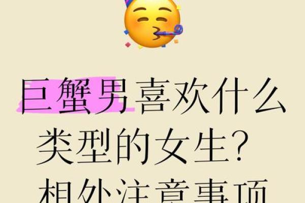 巨蟹座的性格特征(巨蟹男喜欢的四种女人)
