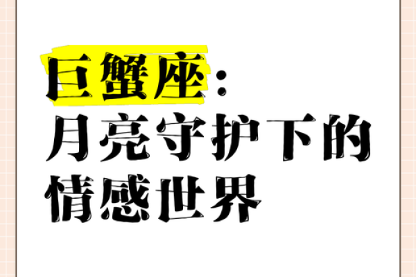 巨蟹座的月亮星座(巨蟹座月亮星座是什么意思) 巨蟹座的月亮星座(巨蟹座月亮星座是什么意思)