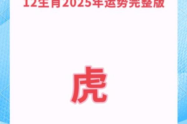 2025年3月份生肖虎适合乔迁的择吉日(属虎的在2025年的运势好不好呢)