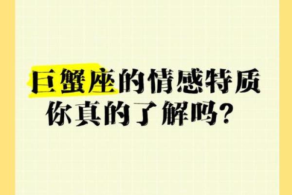 巨蟹座的特质(巨蟹座的特质是)
