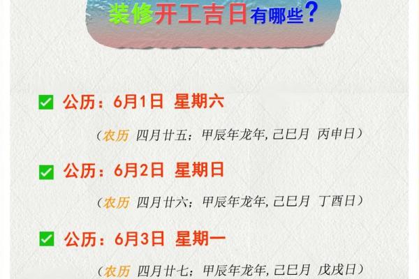 3月份装修黄道吉日2024年 3月份装修黄道吉日2024年