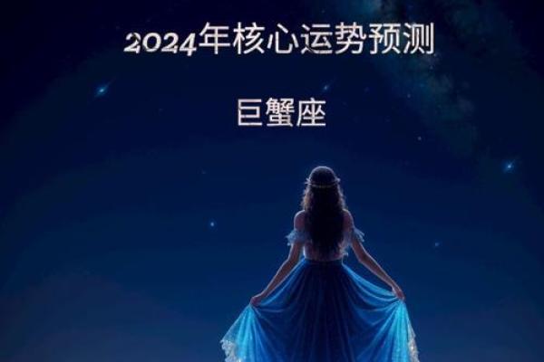 2024巨蟹座感情运势(巨蟹2023年运势)