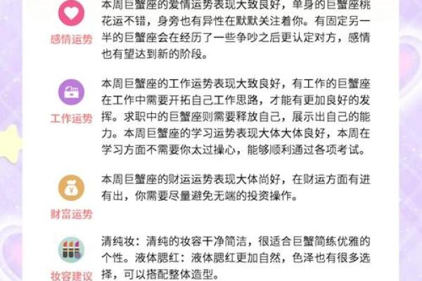 巨蟹座本周运势陶白白(巨蟹座本星期运势)