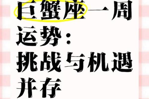 巨蟹座这周运势(巨蟹座这周运势查询)