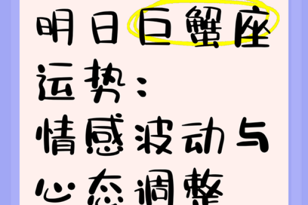 巨蟹座第一今日运势(第一星座巨蟹座今日运势)