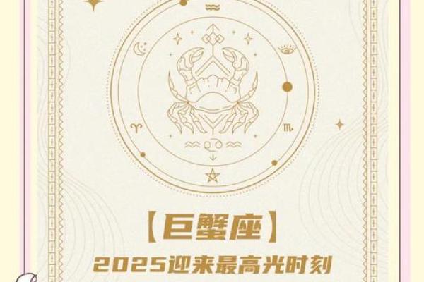 2025巨蟹座全年运势完整版(2025巨蟹座全年运势完整版第一星座网) 2025巨蟹座全年运势完整版(2025巨蟹座全年运势完整版第一星座网)