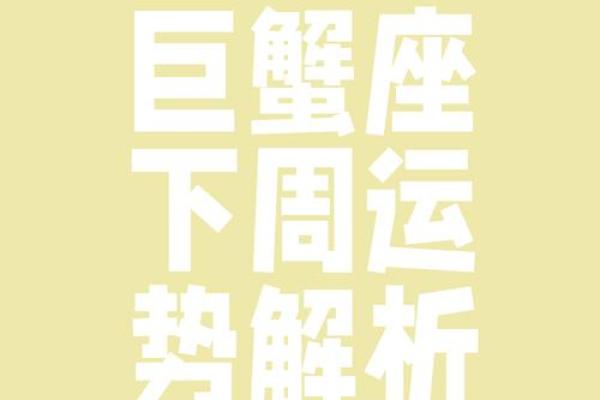 巨蟹座3月份感情运势(巨蟹三月份情感运势) 巨蟹座3月份感情运势(巨蟹三月份情感运势)