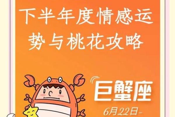 巨蟹座2月感情运势(巨蟹座2月感情运势) 巨蟹座2月感情运势(巨蟹座2月感情运势)
