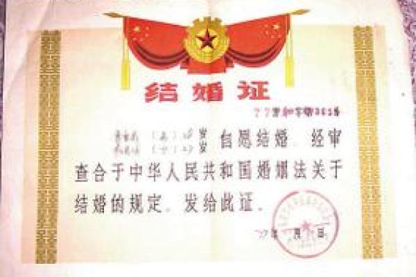 1980年结婚登记吉日(80年代的结婚证是什么样的)