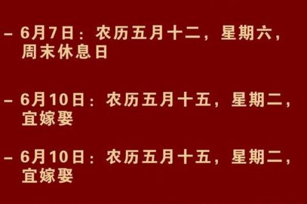 2025结婚最佳结婚吉日查询(2025结婚黄道吉日查询) 2025结婚最佳结婚吉日查询(2025结婚黄道吉日查询)