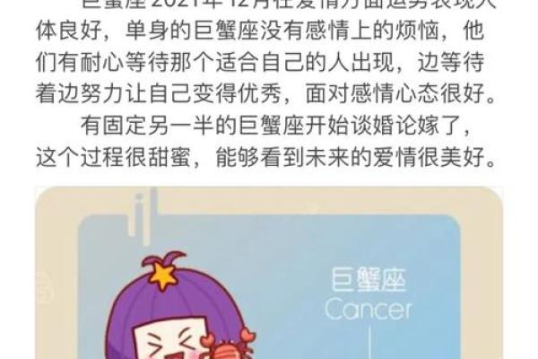 巨蟹座全年运势(巨蟹座全年运势2021)