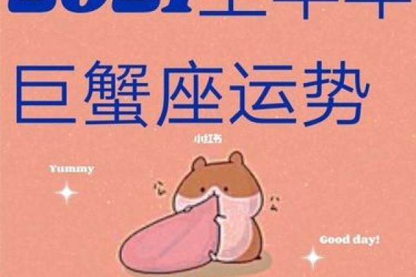巨蟹座全年运势(巨蟹座全年运势2021)