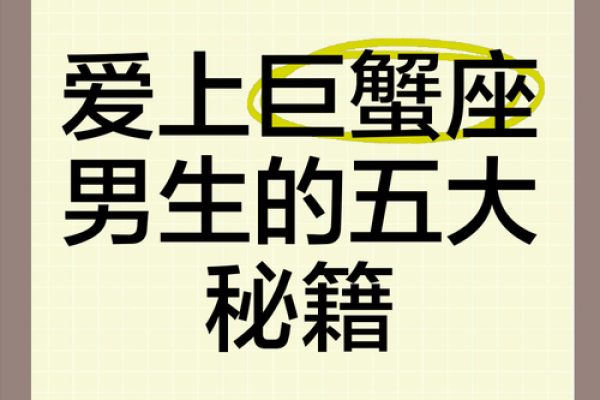 巨蟹座的男人爱情观(巨蟹座的男人爱情观如何) 巨蟹座的男人爱情观(巨蟹座的男人爱情观如何)