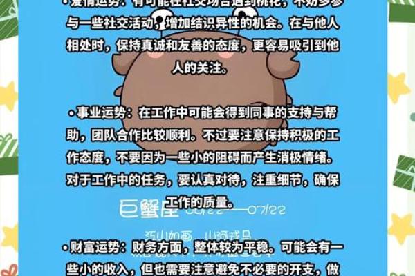 巨蟹座19号运势(巨蟹座19号运势怎么样)