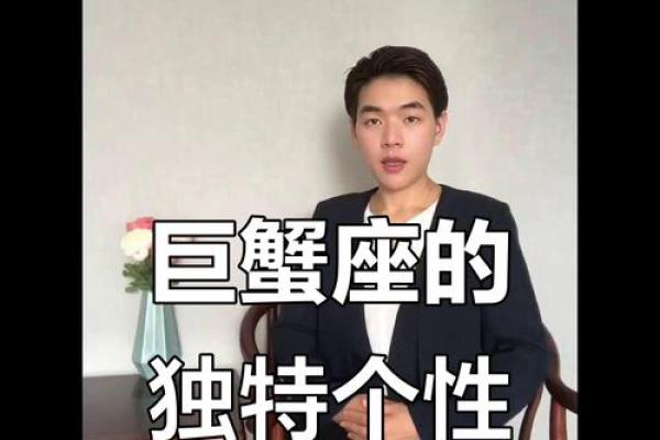巨蟹座的男的性格和脾气怎么样(巨蟹座男生的性格和脾气) 巨蟹座的男的性格和脾气怎么样(巨蟹座男生的性格和脾气)