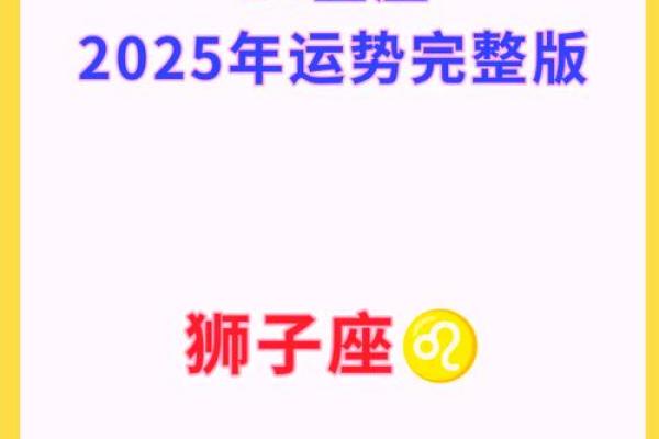 2025年狮子座乔迁黄道吉日