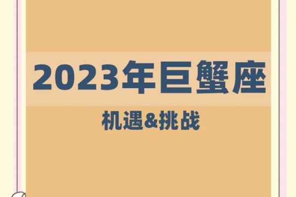 2025巨蟹座大喜事(巨蟹座2023年运势详解第一星座) 2025巨蟹座大喜事(巨蟹座2023年运势详解第一星座)