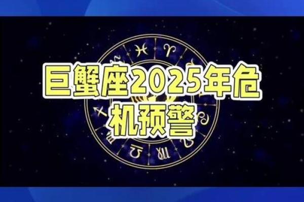 2025巨蟹座大喜事(巨蟹座2023年运势详解第一星座) 2025巨蟹座大喜事(巨蟹座2023年运势详解第一星座)