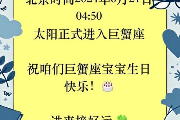 巨蟹座是几月的生日(巨蟹座是几月出生的阳历) 巨蟹座是几月的生日(巨蟹座是几月出生的阳历)