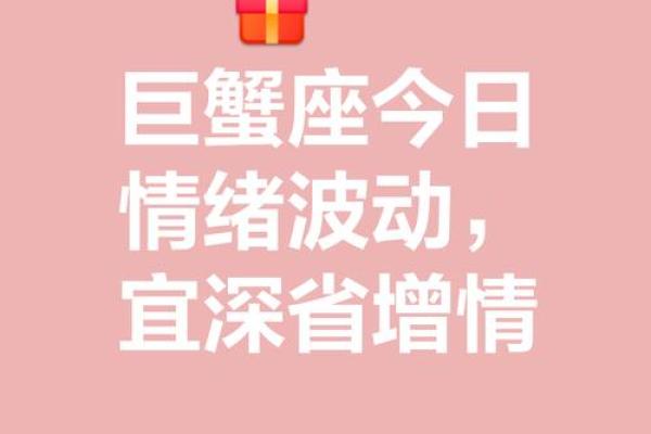 巨蟹座运势.(巨蟹座运势今日) 巨蟹座运势.(巨蟹座运势今日)