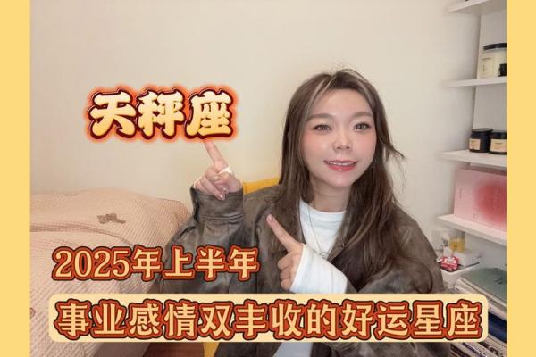 2025年天平座3月份乔迁吉日推荐(2023年天秤座会遇到真爱吗)