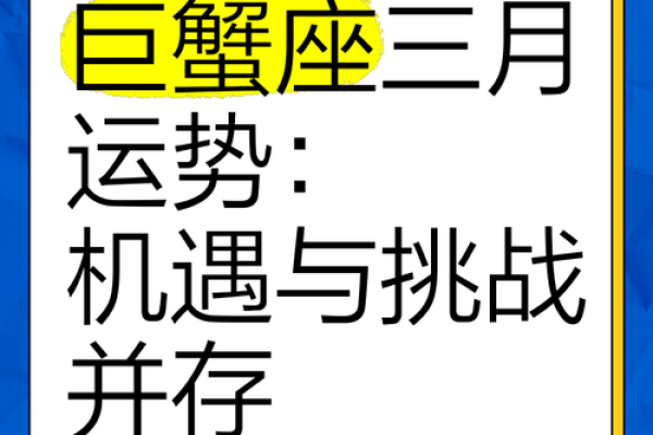 巨蟹座三月和四月哪个好(巨蟹三月份2021)