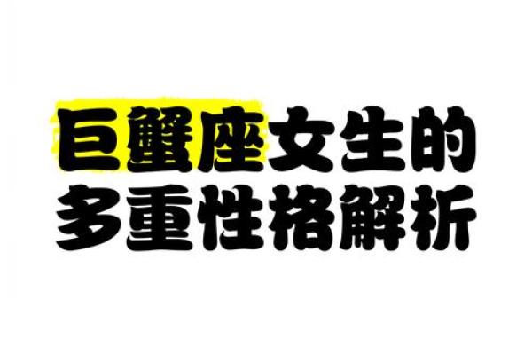 4月12日的巨蟹座女生(4月12日的巨蟹座女生性格)