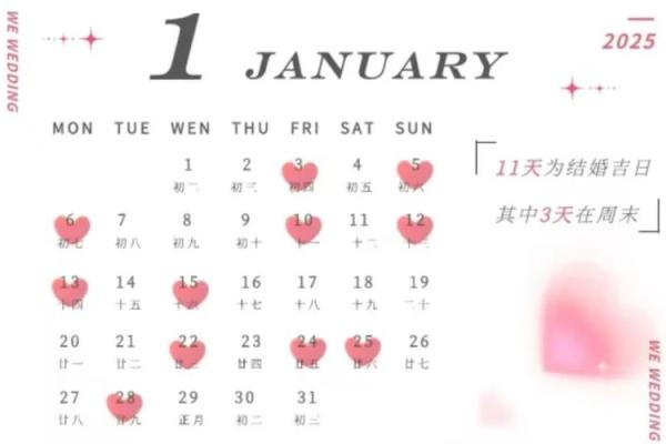 2025今年结婚黄道吉日(2025今年结婚黄道吉日查询)
