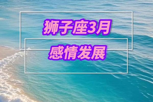 2025年狮子座3月份安门好吉日分享 2025年3月狮子座安门吉日精选指南(2021年到2023年狮子座)