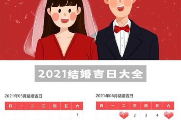 10日份结婚吉日查询(2021年10日结婚一览表) 10日份结婚吉日查询(2021年10日结婚一览表)