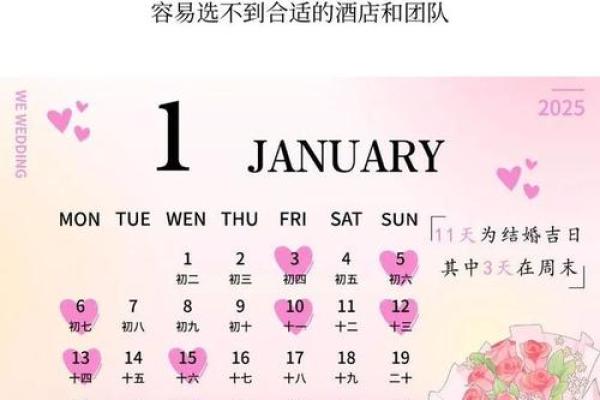 2025结婚吉日怎样选取(2025结婚好日子大全) 2025结婚吉日怎样选取(2025结婚好日子大全)