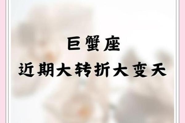 巨蟹座最近感情运势怎么样(巨蟹座2021年感情运势完整版)