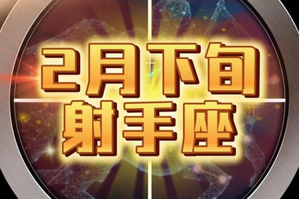 2025年射手座3月份适合安门吉日一览表 射手座2021年3月份(射手座下半年宜忌)