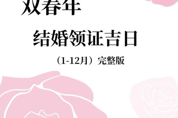 2025领证吉日属猪(2025年领证)