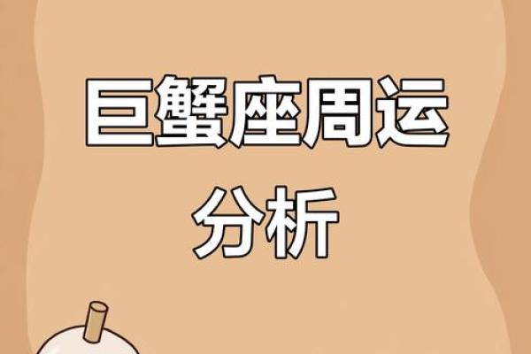 巨蟹座今日财运运势查询(巨蟹座今日运势第一星座网) 巨蟹座今日财运运势查询(巨蟹座今日运势第一星座网)