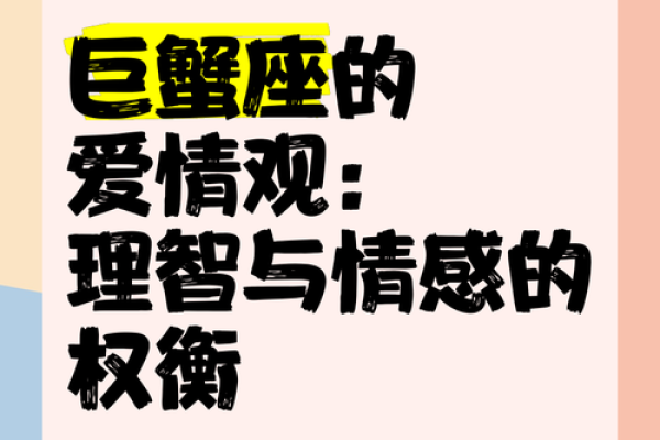 巨蟹座对爱情态度(巨蟹座对于感情的态度)