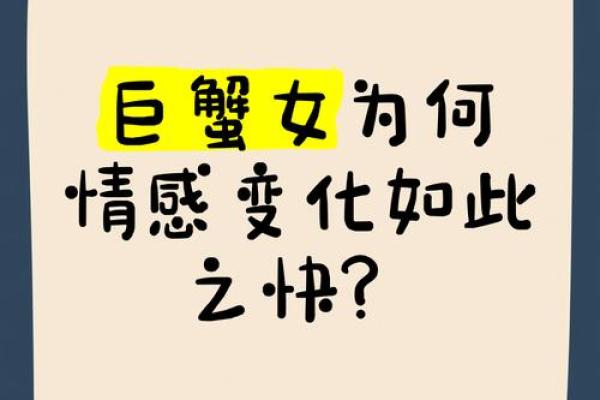 巨蟹座对爱情态度(巨蟹座对于感情的态度)