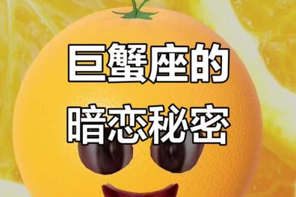 巨蟹座暗恋谁(巨蟹座暗恋你的9大表现)