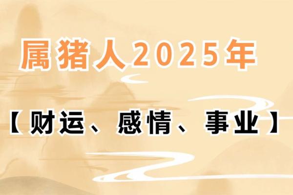 2025年3月份属猪的人理发吉日精选