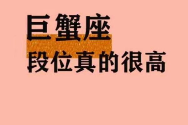 巨蟹座高冷吗(巨蟹座高傲)