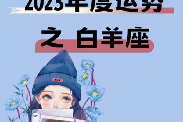 2025年白羊座3月份安门好吉日分享_2023年白羊座是几月(2023年白羊座全年运势详解)