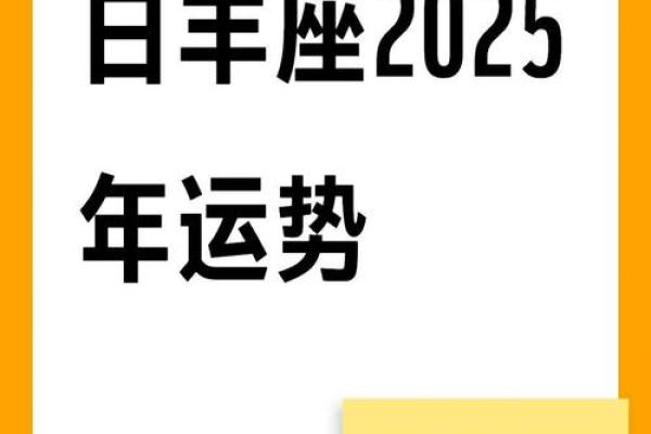 2025年白羊座3月份安门好吉日分享_2023年白羊座是几月(2023年白羊座全年运势详解)