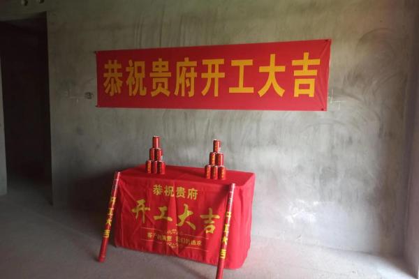 2装修开工吉日吉时 2装修开工吉日吉时