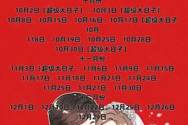 12.19是结婚吉日吗(12月19号结婚日子好吗)
