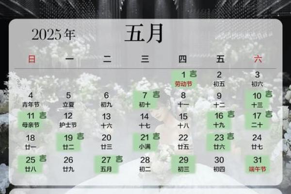 2025结婚测算吉日(2032年结婚)